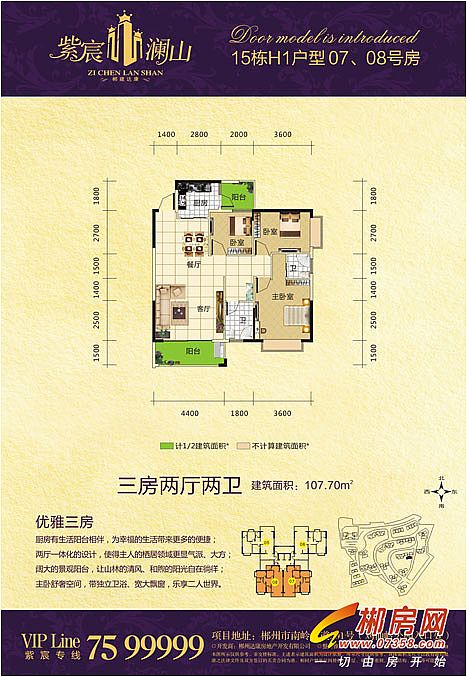 【郴州_紫宸澜山】户型-郴房网