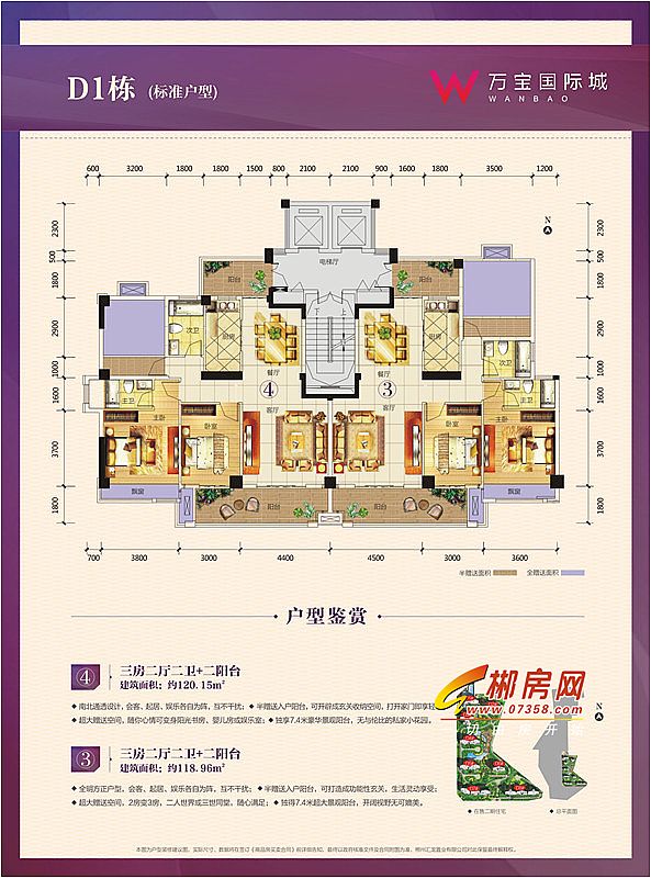 【郴州_汇龙·万宝国际城】户型-郴房网