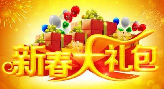 【乐仙小镇】新年大礼包全城送,这里更有中国味